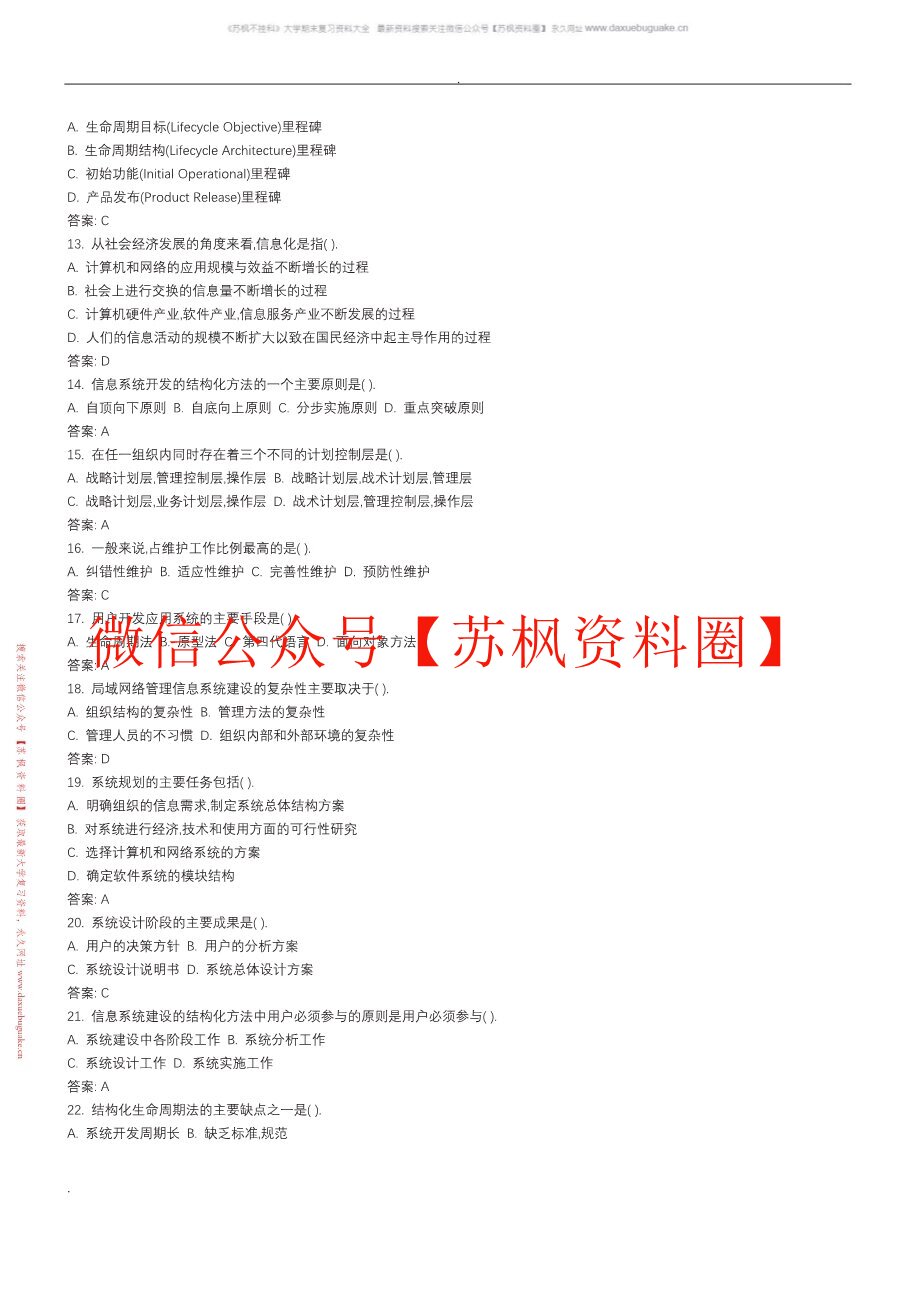 信息系统分析与设计